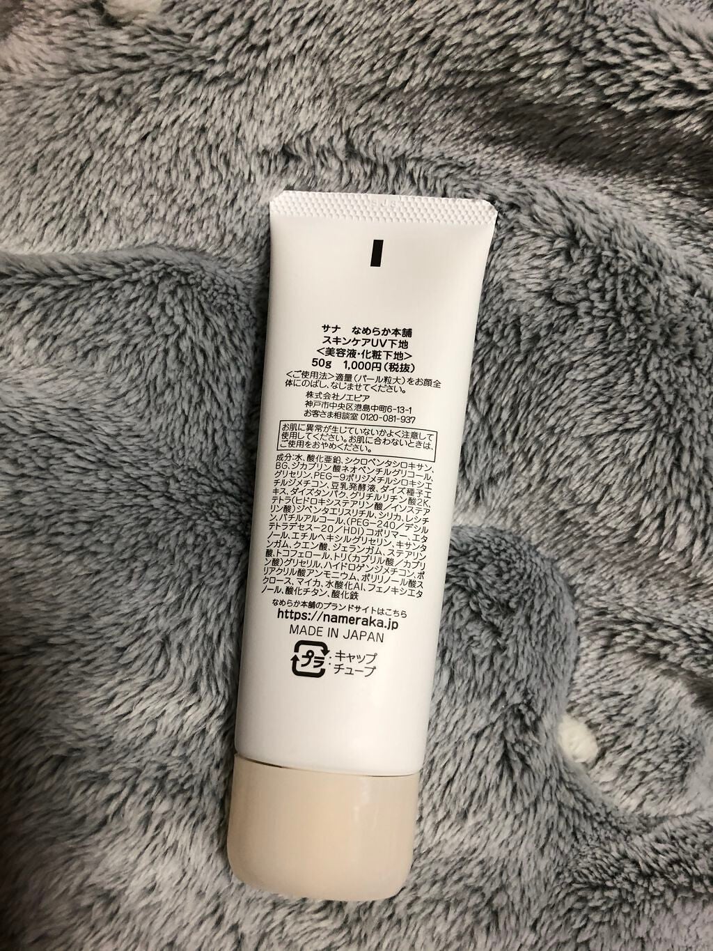 スキンケアUV下地/なめらか本舗/化粧下地を使ったクチコミ(2枚目)