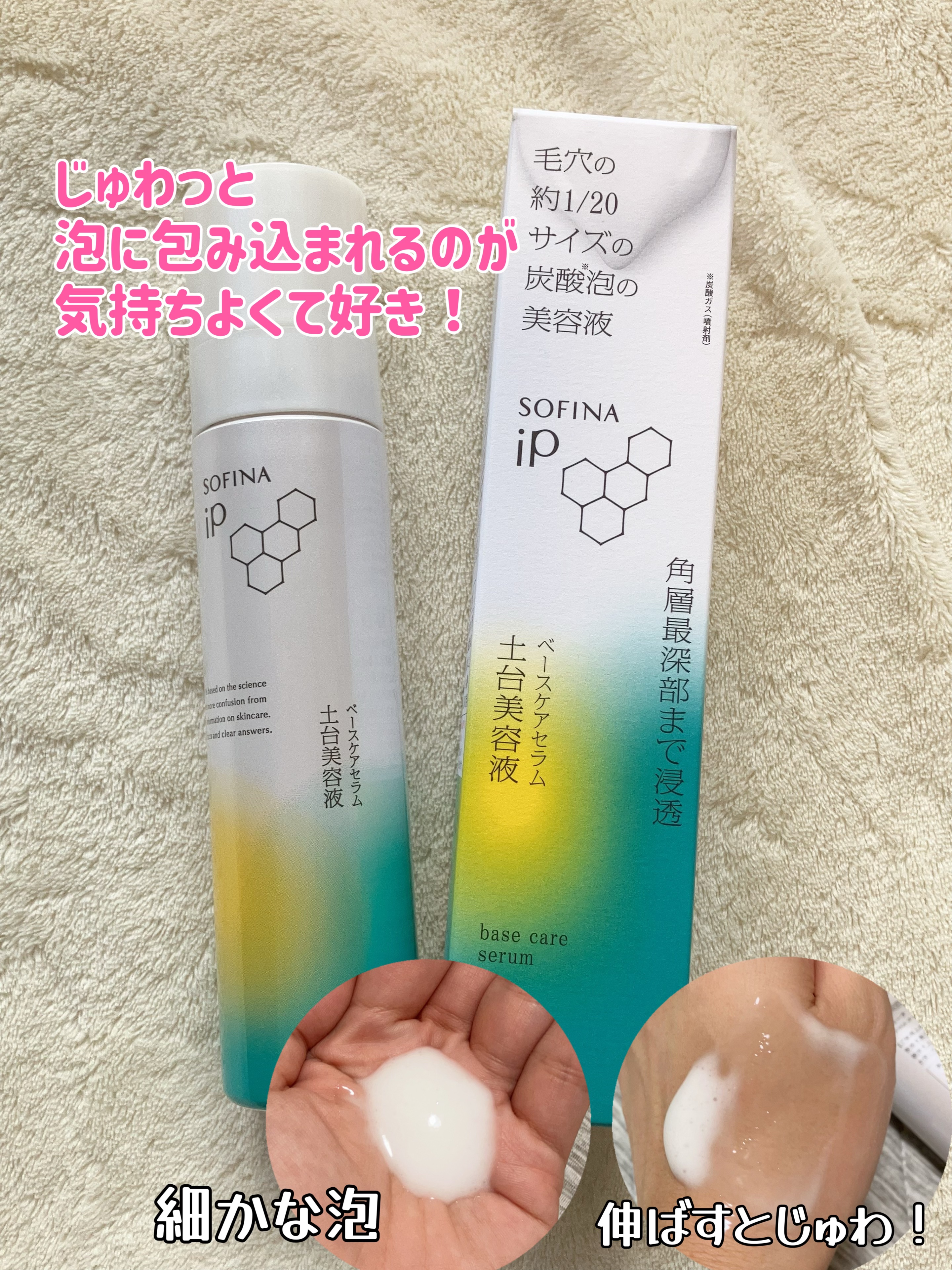 ソフィーナ iP 角層トリートメント 基礎化粧液/SOFINA iP/化粧水を使ったクチコミ（2枚目）