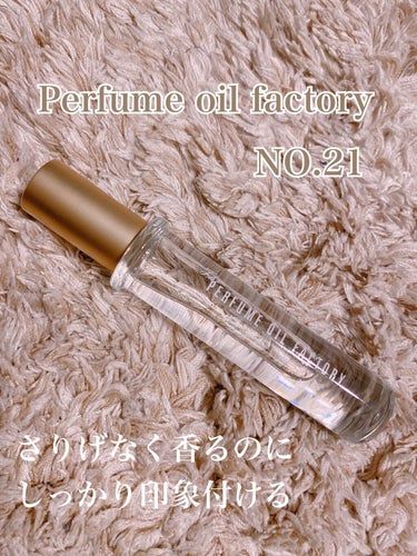 Perfume oil factory  NO.21

さりげなく、繊細に香る。
なのに記憶に残る素敵な香り。

ベースにホワイトムスクが入ってるので
ムスクが好きな方には最高の香り。

本当に繊細に香