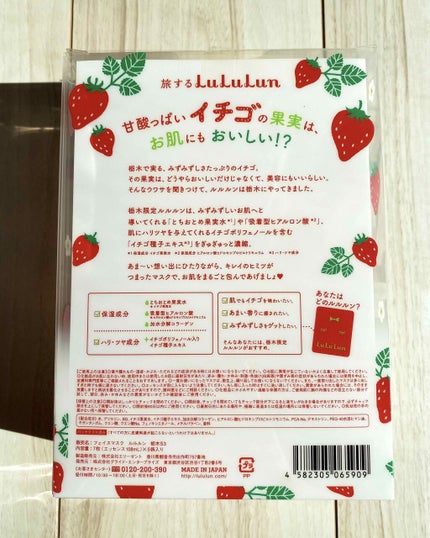 栃木ルルルン(とちおとめの香り)/ルルルン/シートマスク・パックを使ったクチコミ(6枚目)