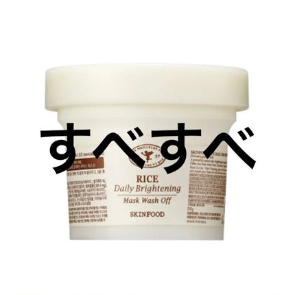 ライス デイリー ブライトニング マスクウォッシュオフ/SKINFOOD/洗い流すパック・マスクを使ったクチコミ(1枚目)