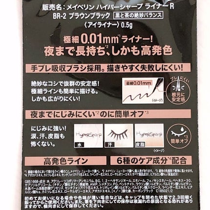 ハイパーシャープ ライナー R/MAYBELLINE NEW YORK/リキッドアイライナーを使ったクチコミ(4枚目)