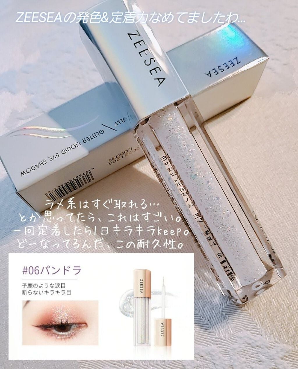 ダイヤモンドシリーズ 星空リキッドアイシャドウ/ZEESEA/リキッドアイシャドウを使ったクチコミ(2枚目)