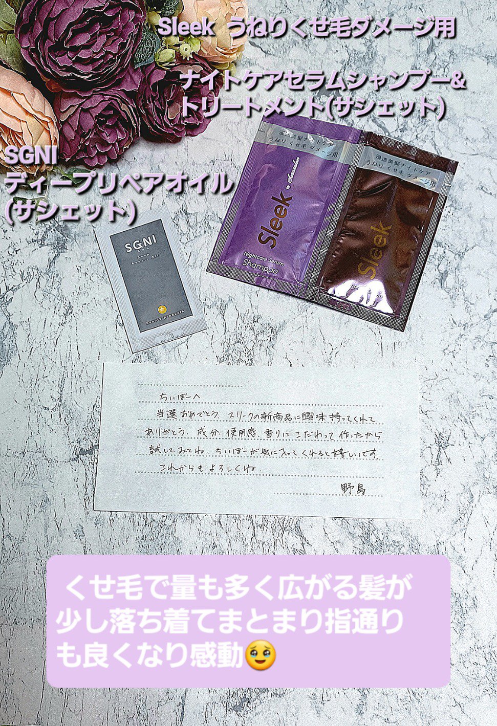 スリークバイサラサロン ナイトケアセラム シャンプー/トリートメント/スリーク by サラサロン/市販シャンプーを使ったクチコミ（1枚目）