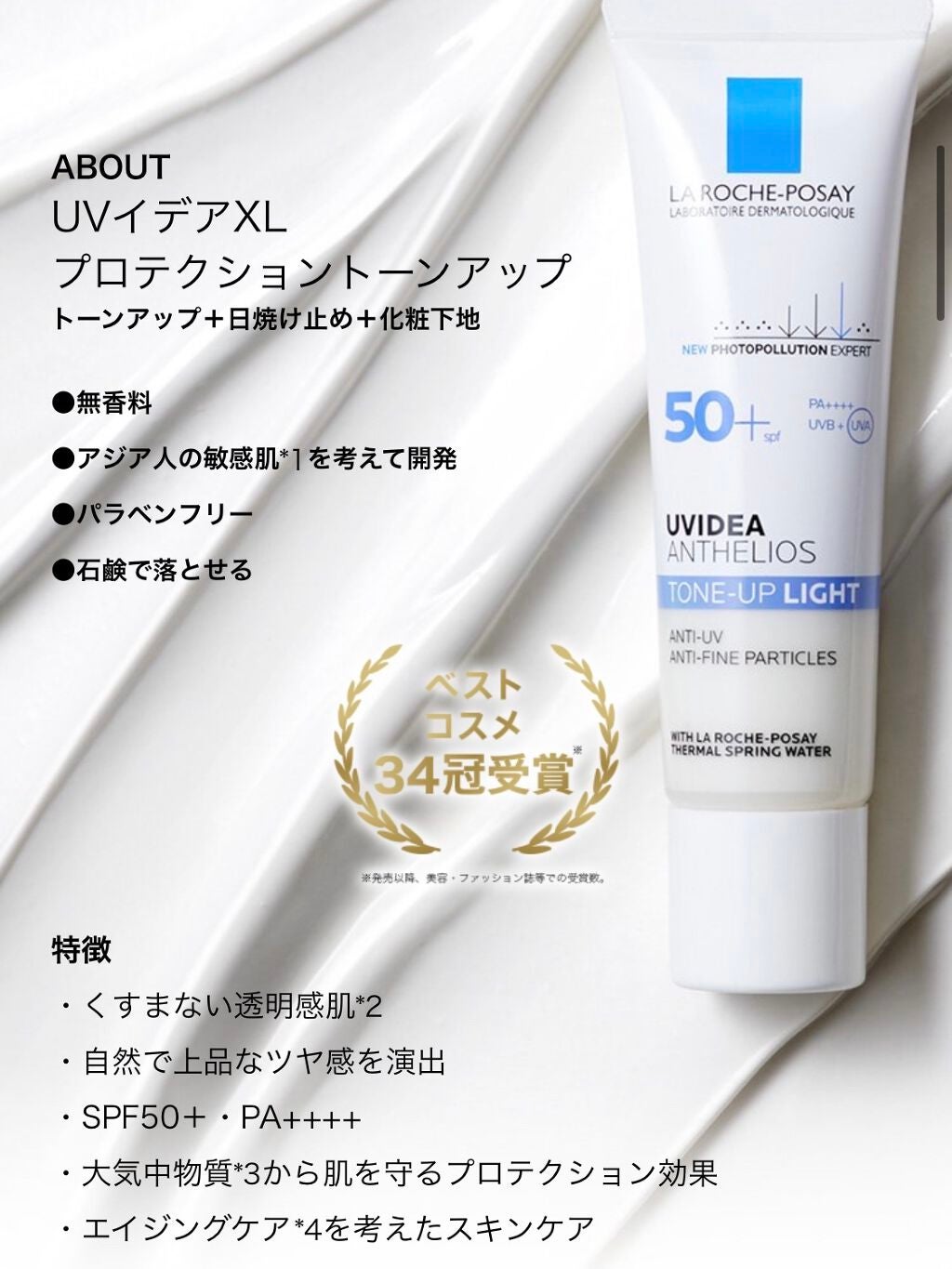 UVイデア XL プロテクショントーンアップ/ラ ロッシュ ポゼ/日焼け止めクリームを使ったクチコミ(2枚目)