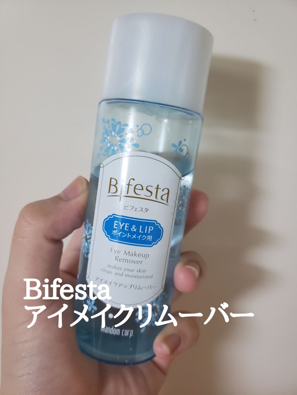 ミセラーアイメイクアップリムーバー/ビフェスタ/ポイントメイクリムーバーを使ったクチコミ(1枚目)