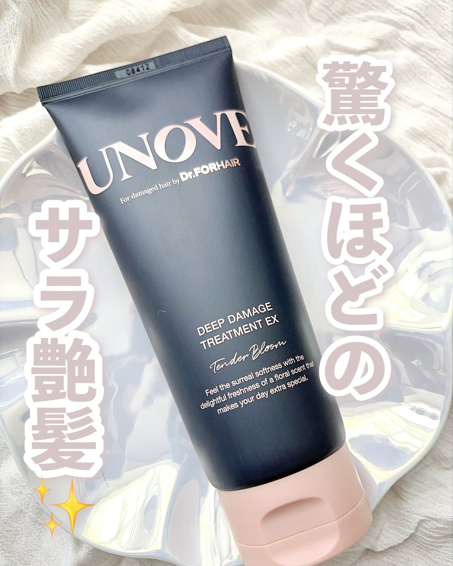 ディープダメージトリートメントEX/UNOVE/洗い流すヘアトリートメントを使ったクチコミ（1枚目）