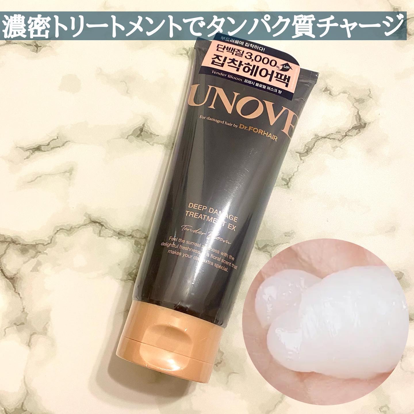 ディープダメージトリートメントEX/UNOVE/洗い流すヘアトリートメントを使ったクチコミ（1枚目）