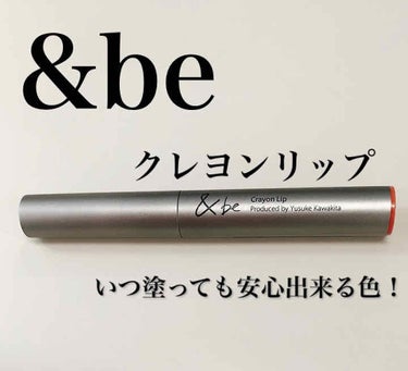 モイストリップジェル/＆be/リップケア・リップクリームを使ったクチコミ（1枚目）