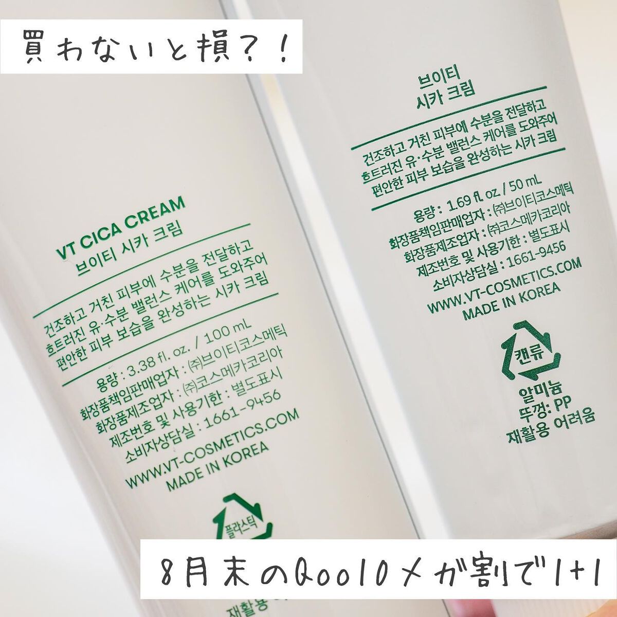 CICA クリーム/VT/フェイスクリームを使ったクチコミ(2枚目)