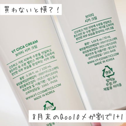 CICA クリーム/VT/フェイスクリームを使ったクチコミ(2枚目)