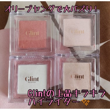 ハイライター/Glint/パウダーハイライトを使ったクチコミ（1枚目）