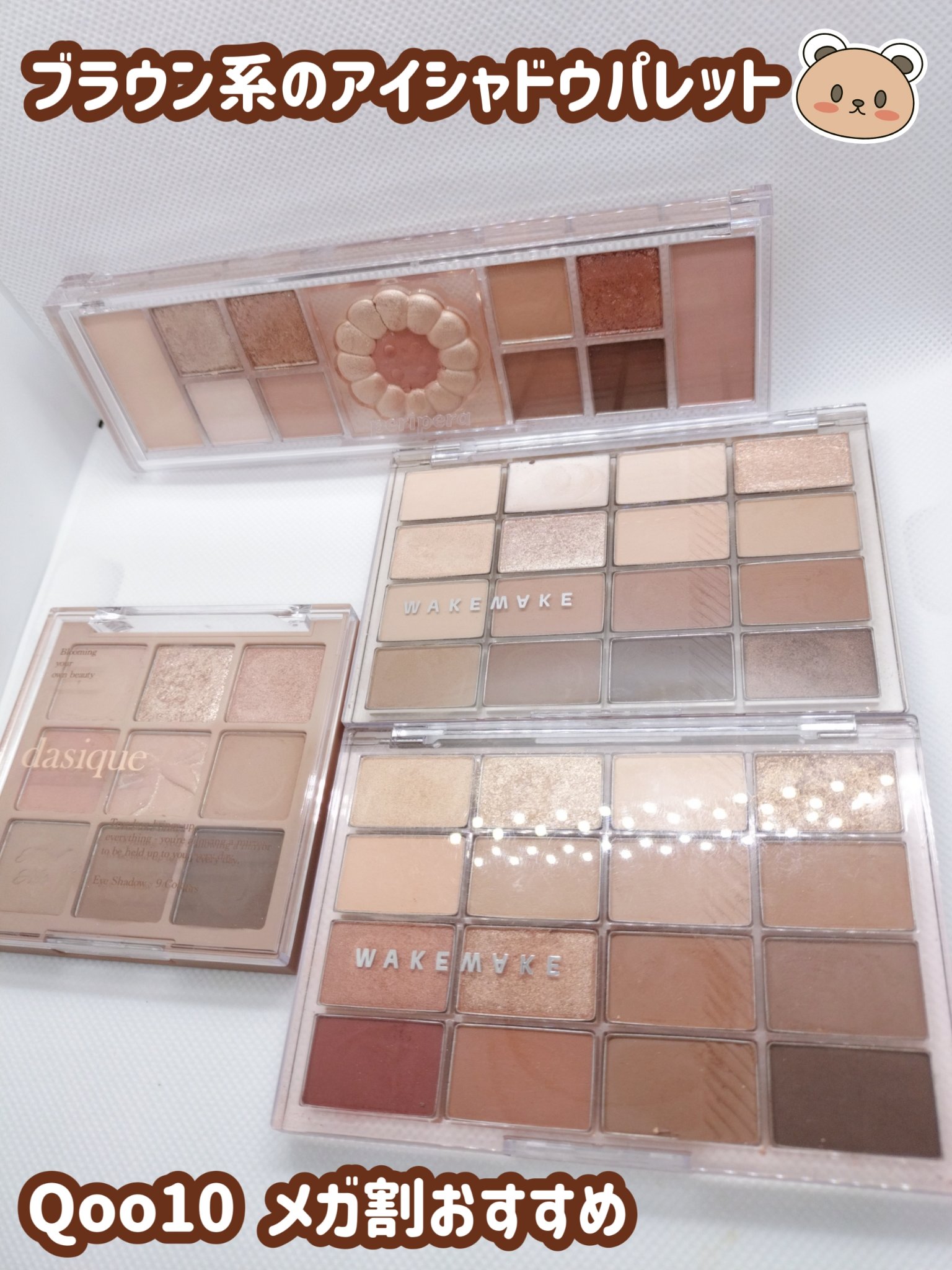 シャドウパレット/dasique/アイシャドウパレットを使ったクチコミ（1枚目）