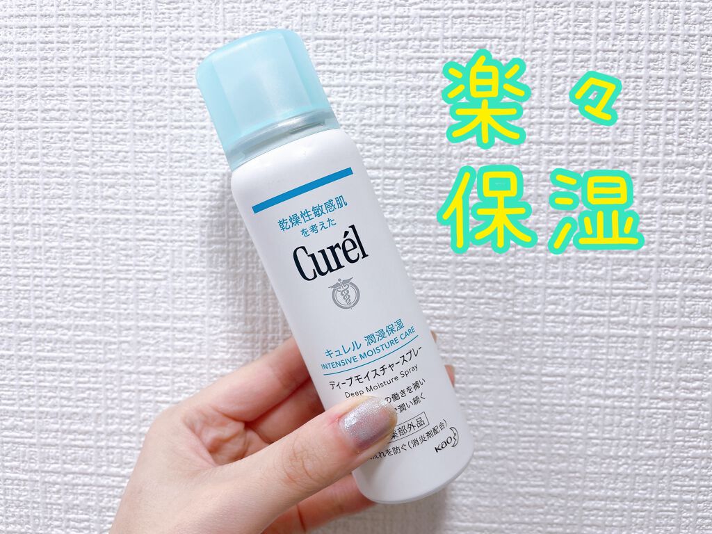 ディープモイスチャースプレー/キュレル/ミスト状化粧水を使ったクチコミ(1枚目)