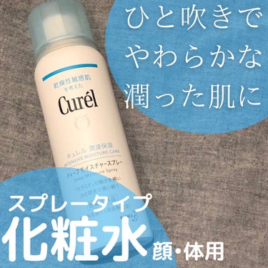 朝の忙しい時間にめちゃめちゃ楽なスプレータイプの化粧水🧴❣️


わたしは敏感肌ではないですが、敏感肌用って肌に優しそうだな、無駄なものや刺激の強いものが入ってないなと思って購入してみました🥺


🍎買