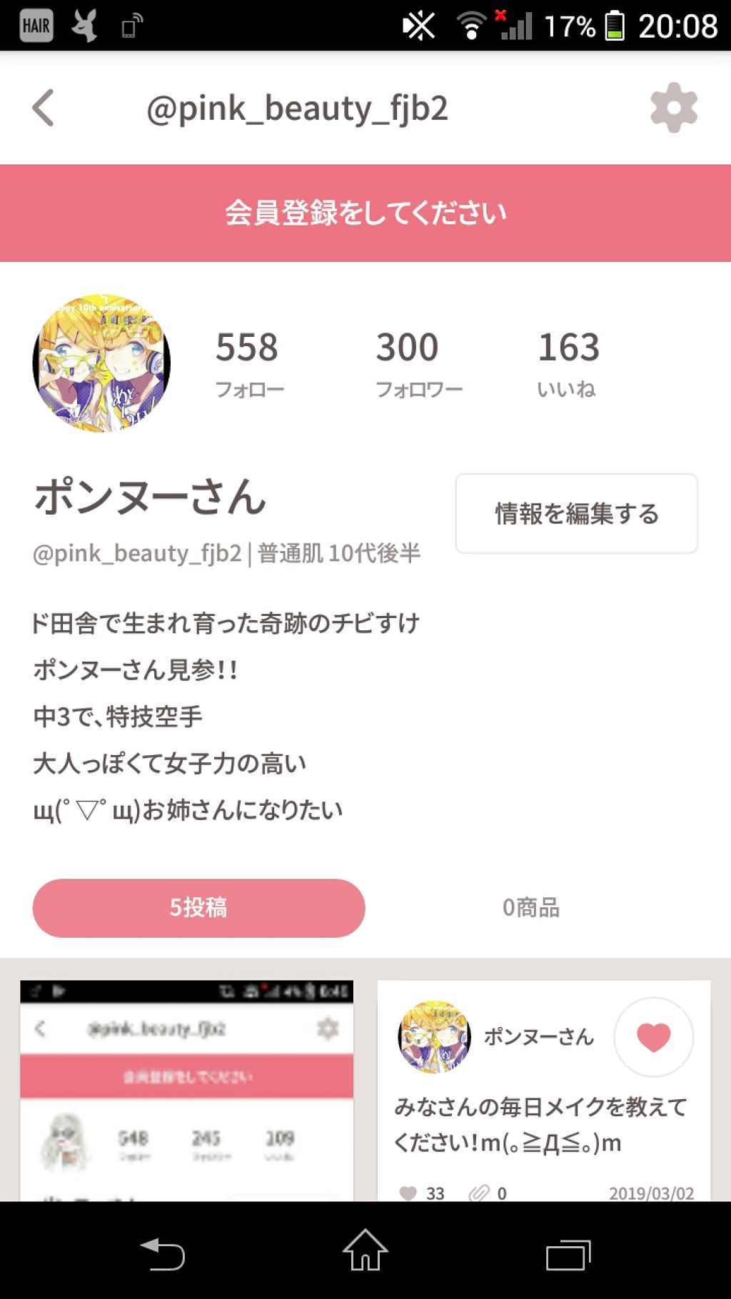 ポンヌーさん on LIPS 「フォロワー300人気突破しました!イエーイ!(*≧∀≦*)皆さ..」(1枚目)