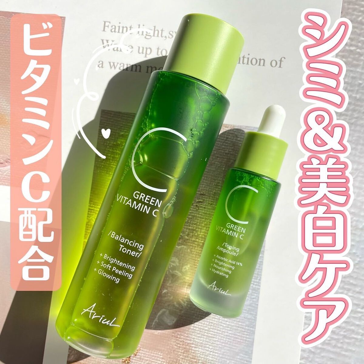 アリウル グリーンビタミンC トーニングセラム(アンプル)/Ariul/美容液を使ったクチコミ（1枚目）