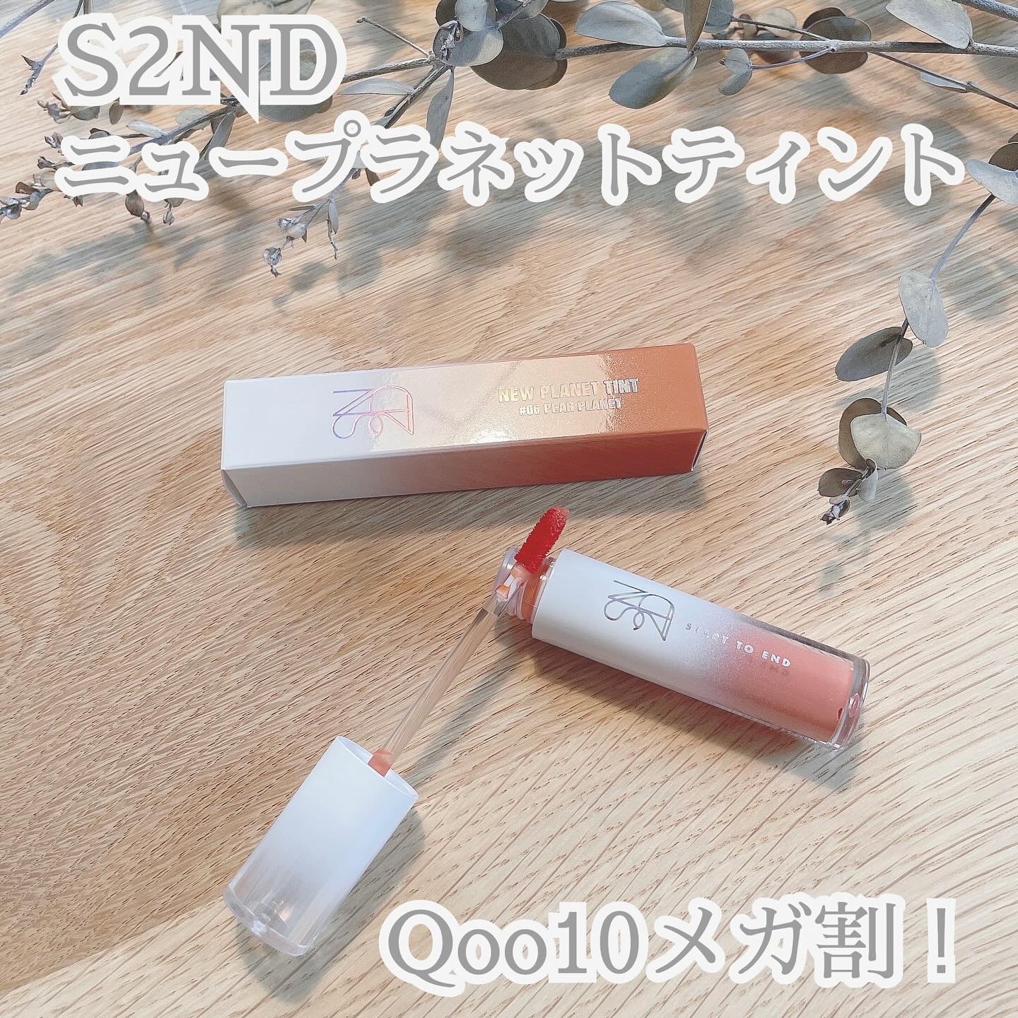 ニュープラネットティント/S2ND/リップティントを使ったクチコミ（1枚目）