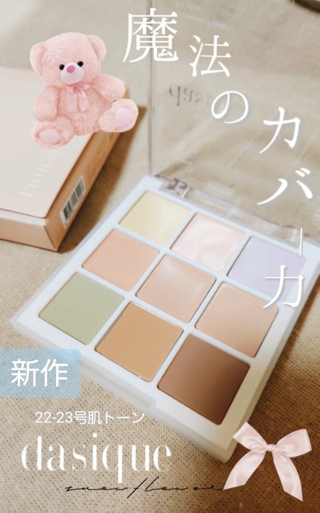 AURORA on LIPS 「待望のdasique新作登場✨プロコンシーラーパレット/02ミ..」(1枚目)