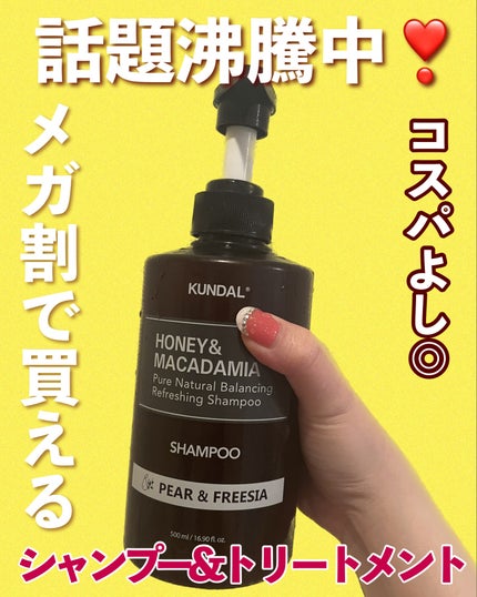 ネイチャーシャンプー/KUNDAL/市販シャンプーを使ったクチコミ(1枚目)