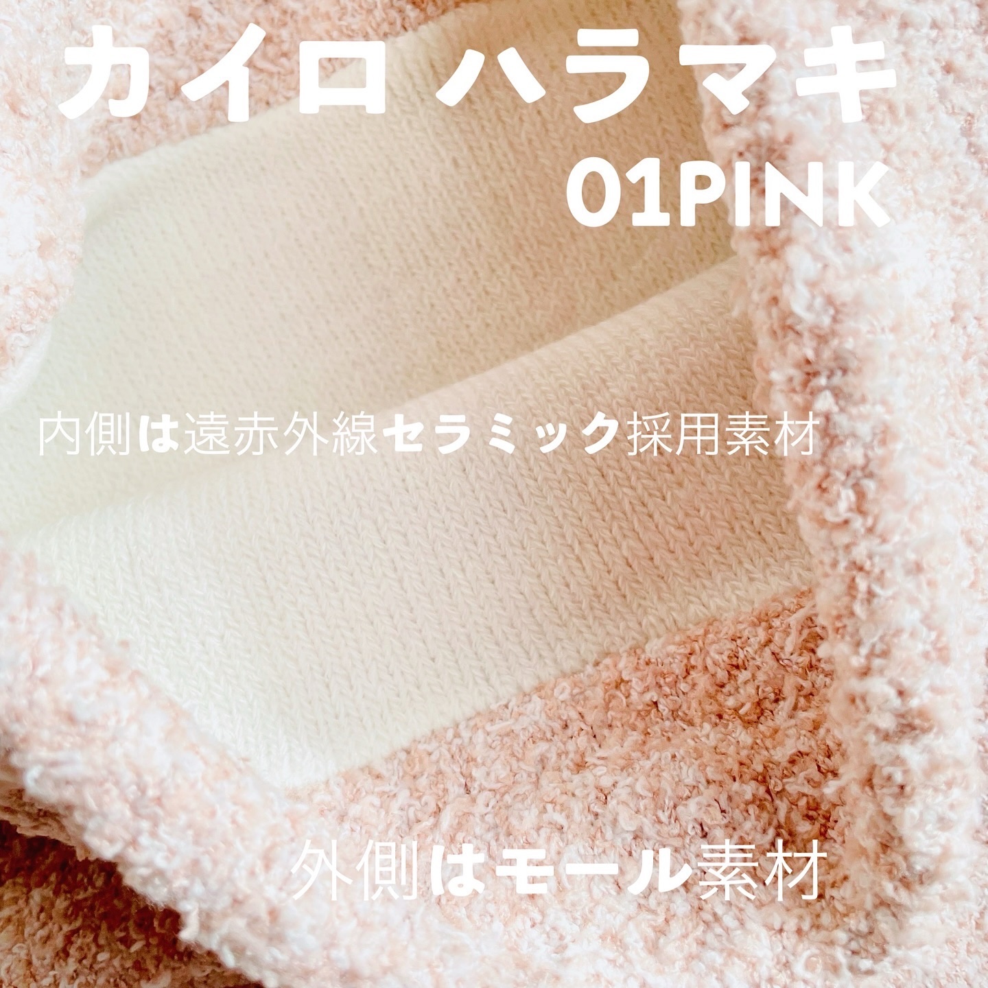 ぽかぽかカイロハラマキ/カイロソックス/その他を使ったクチコミ（3枚目）