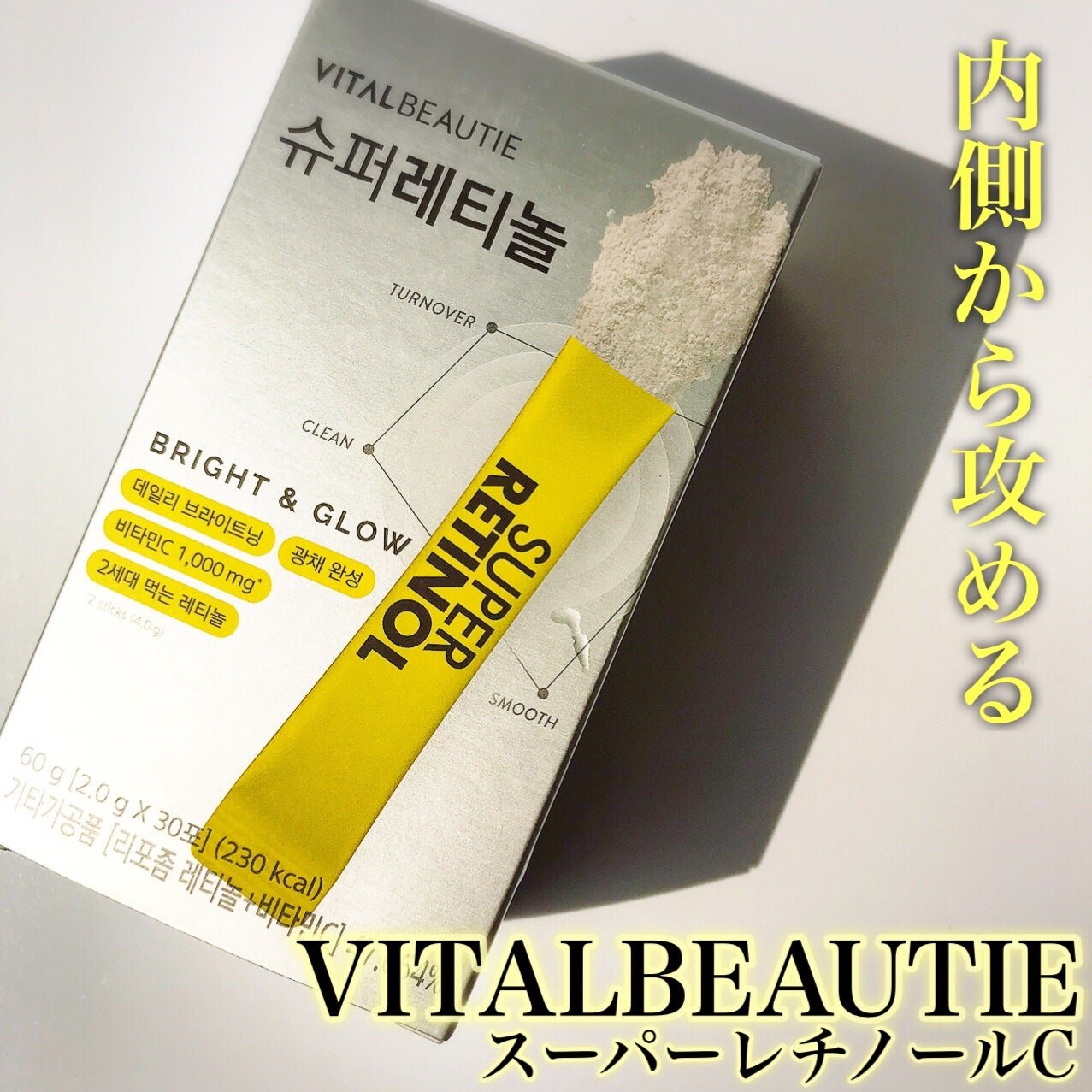 スーパーレチノールC/VITALBEAUTIE/美容サプリメントを使ったクチコミ(2枚目)