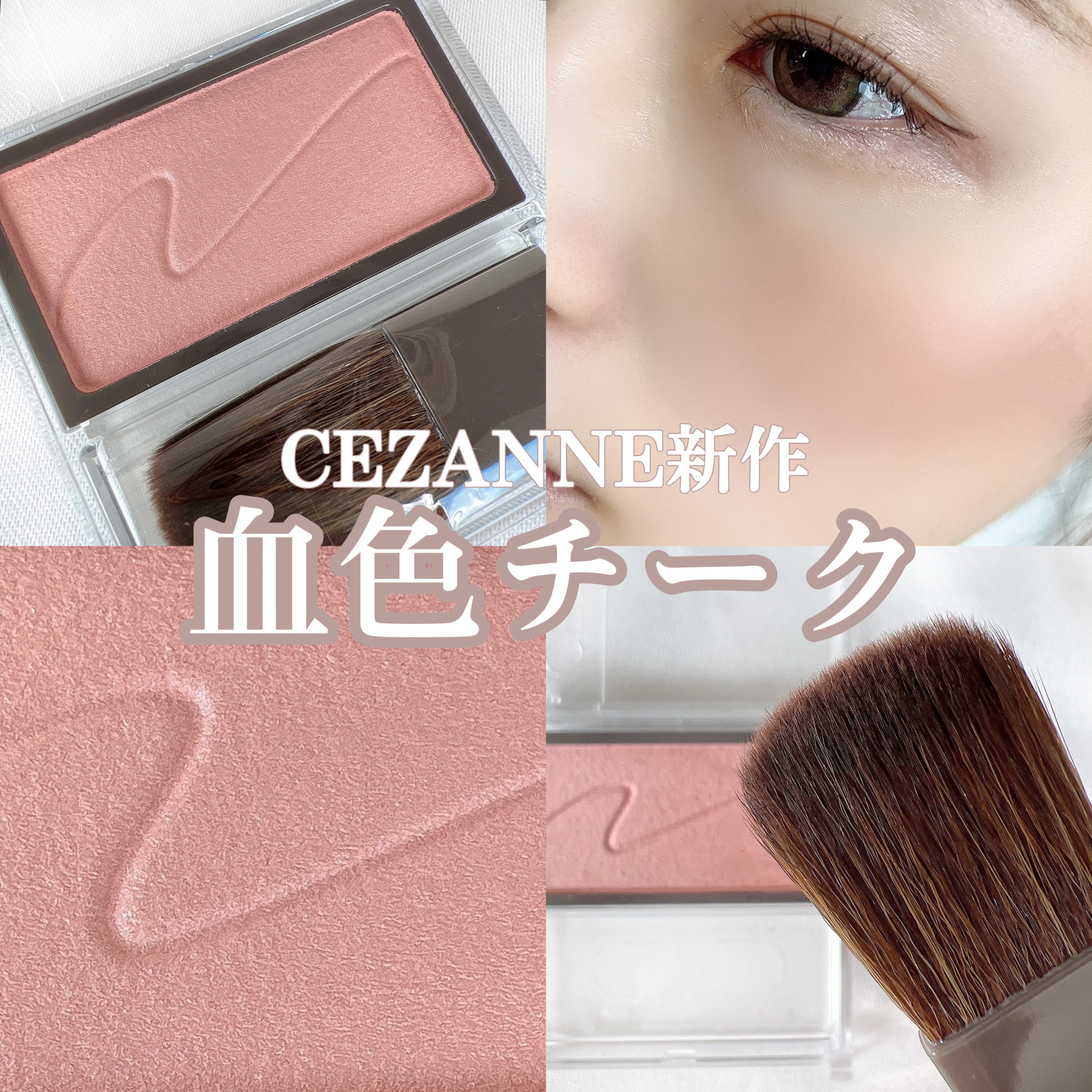 チークブラッシュ/CEZANNE/パウダーチークを使ったクチコミ（1枚目）