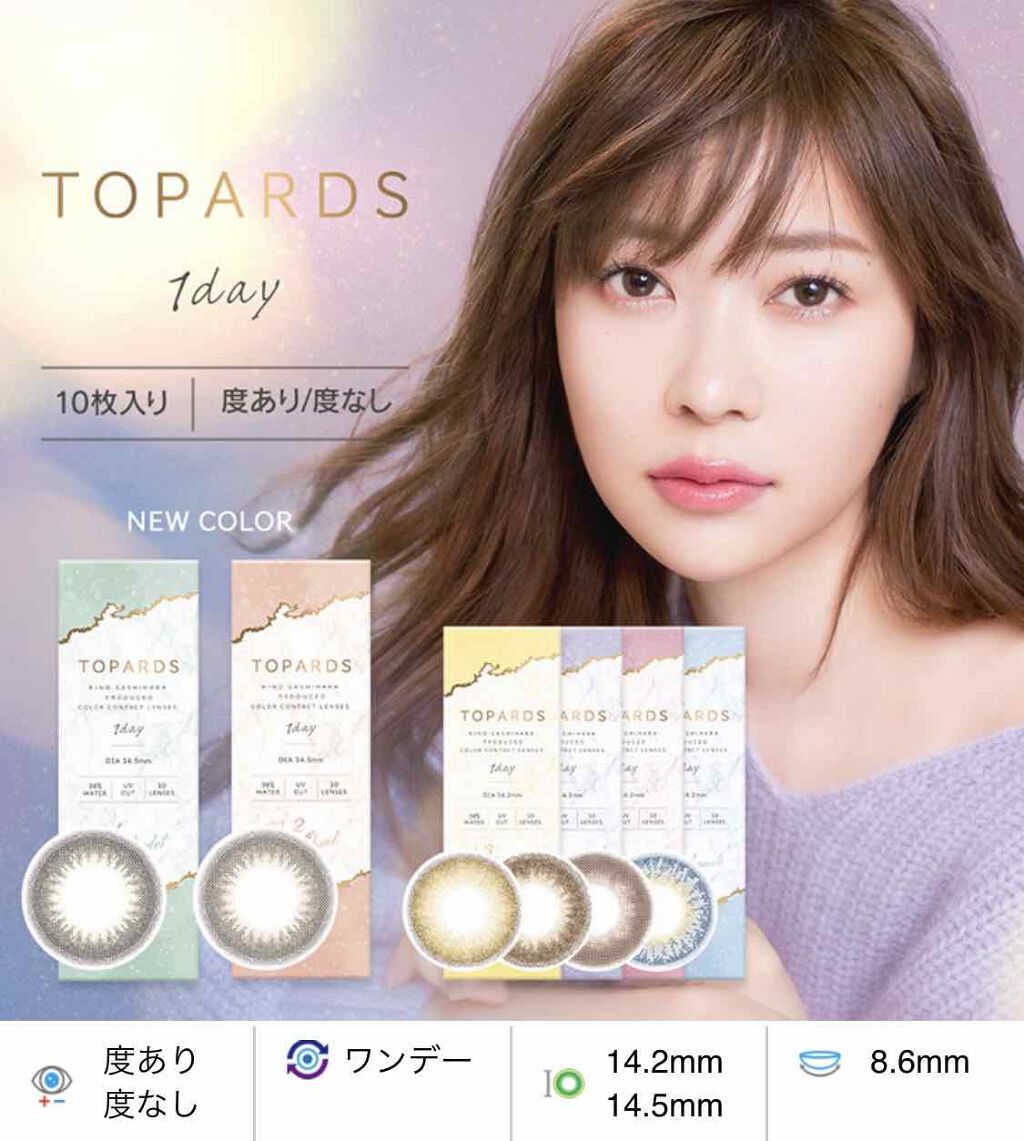 TOPARDS 1day/TOPARDS/ワンデー(1DAY)カラコンを使ったクチコミ(1枚目)