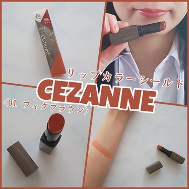 リップカラーシールド/CEZANNE/口紅を使ったクチコミ（1枚目）