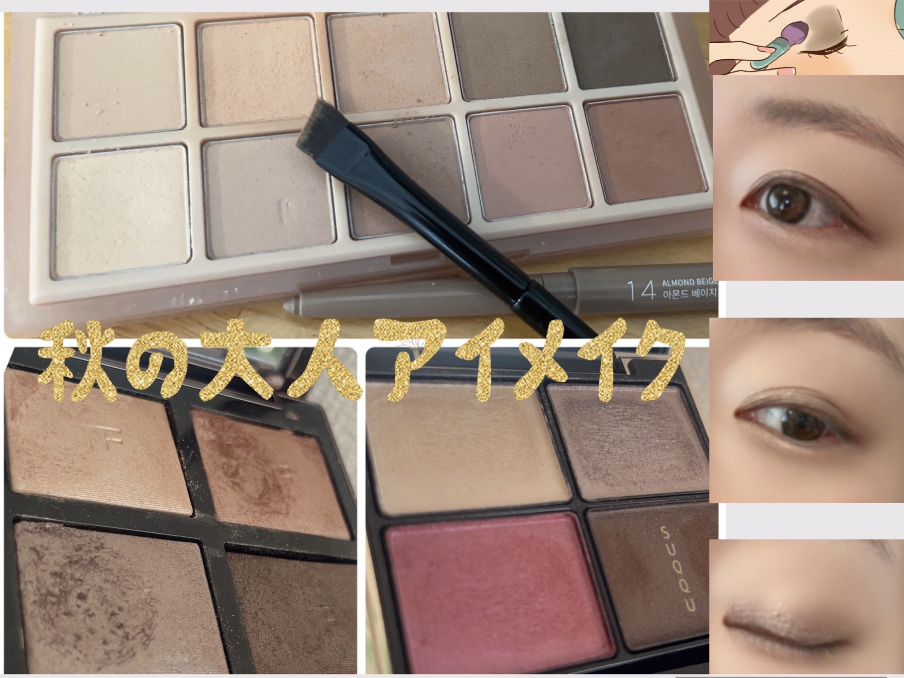 ラストオート ジェルアイライナー 14 アーモンドベージュ/BBIA/ジェルアイライナーを使ったクチコミ（1枚目）