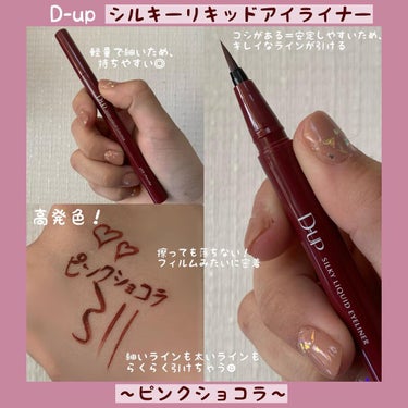 달🌙 on LIPS 「【本気で推してます💐D-up本気の新作！バレンタインにぴったり..」（3枚目）