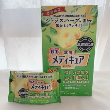 バブ メディキュアのクチコミ「バブ薬用メディキュア
限定ハーブシトラスの香り

すごく疲れてる時、たまに使うアイテム
今回は.....」（1枚目）