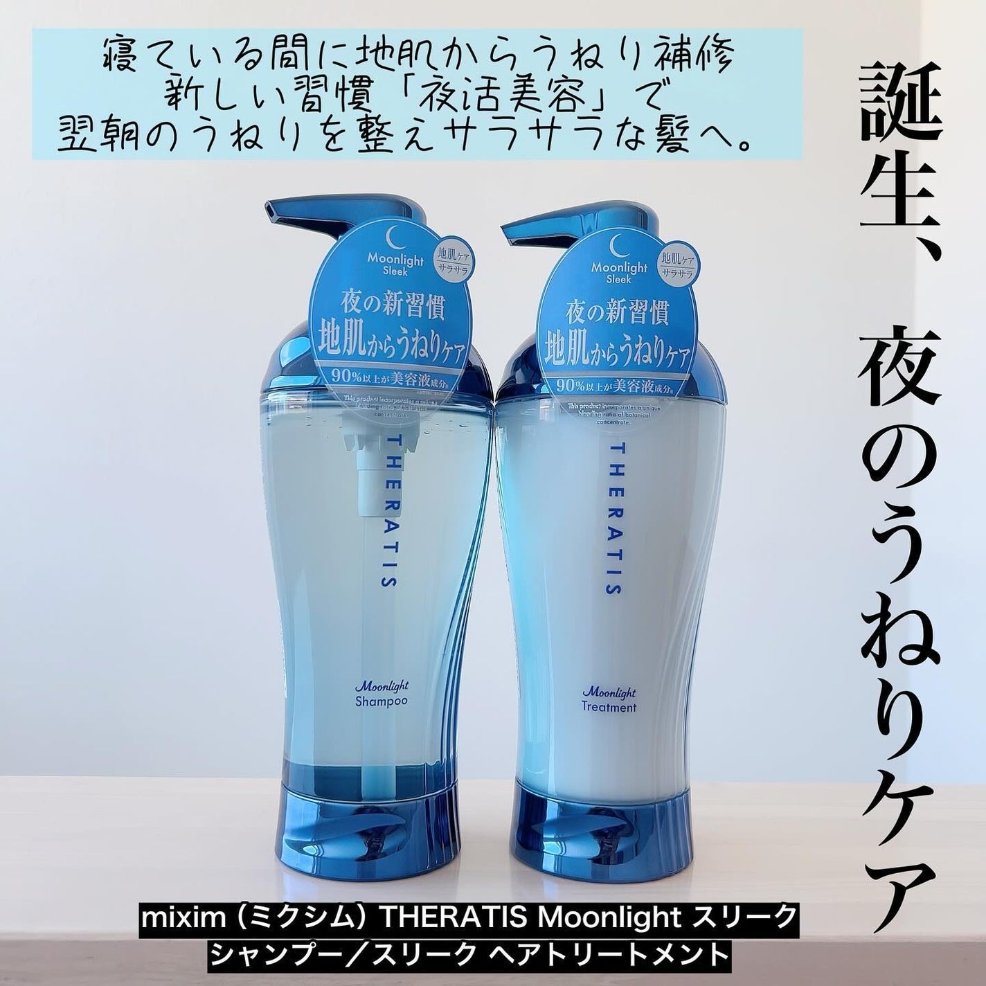 セラティス ムーンライトスリーク シャンプー / ヘアトリートメント/THERATIS/市販シャンプーを使ったクチコミ(2枚目)