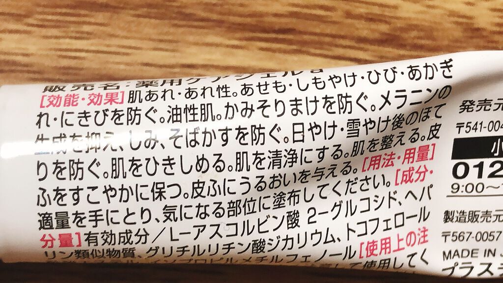 ニキビあとケアジェル/アットノン/その他スキンケアを使ったクチコミ（2枚目）