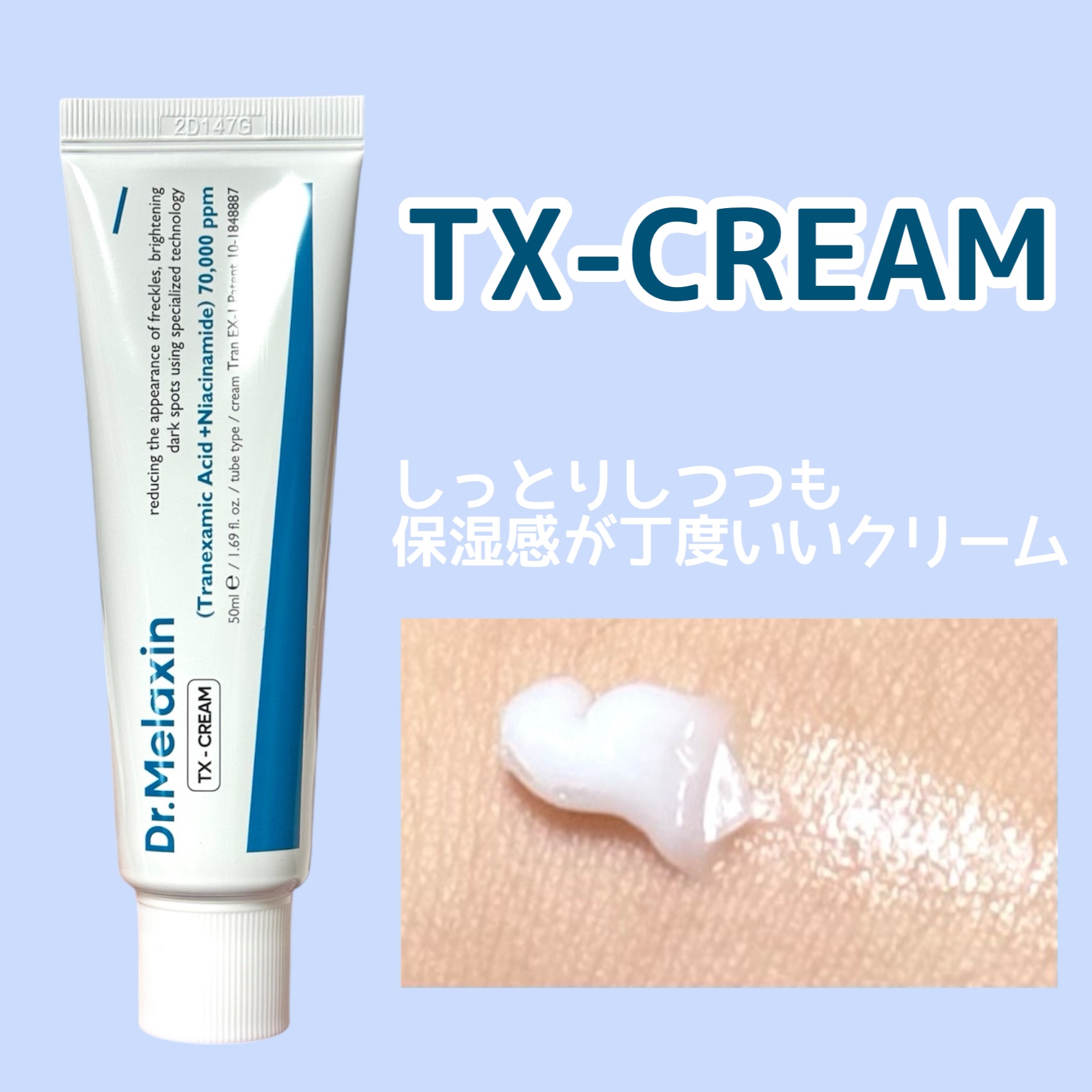 TX-Cream/Dr.Melaxin/フェイスクリームを使ったクチコミ（3枚目）