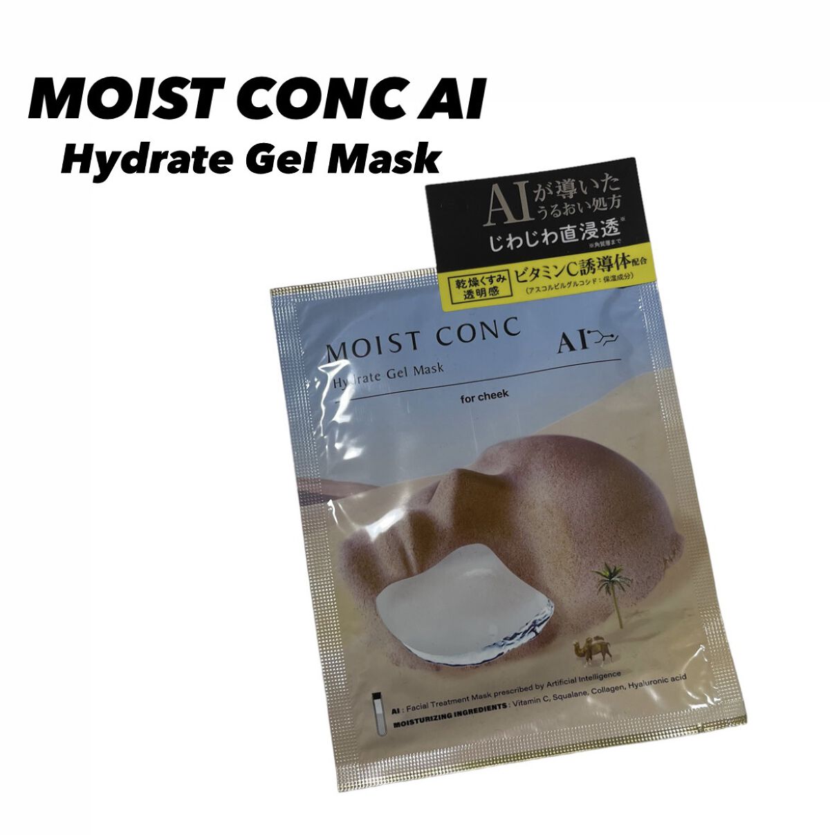 ハイドレート ゲルマスクC ＜ほほ用＞/MOISTCONC AI/シートマスク・パックを使ったクチコミ（1枚目）