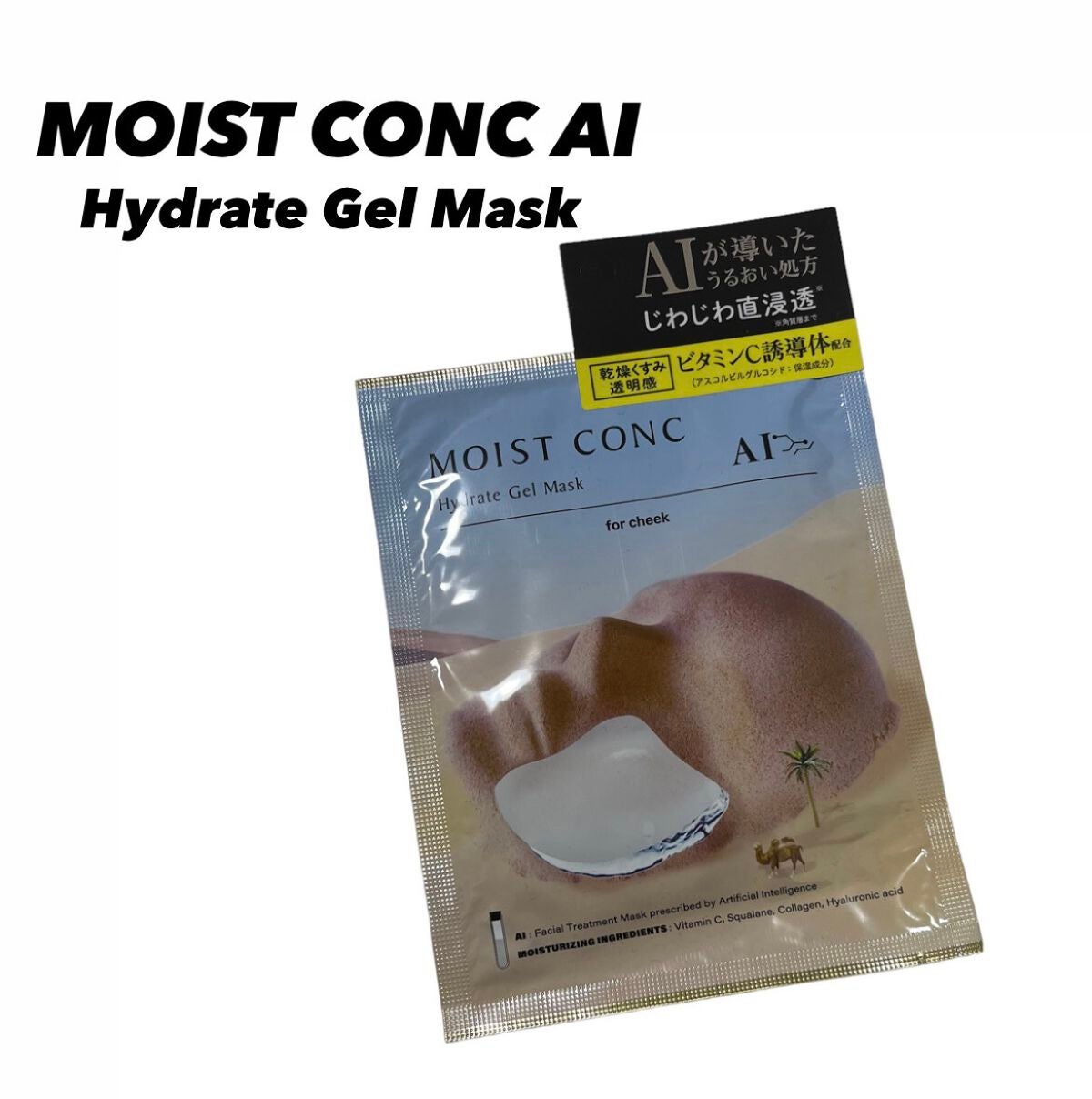 ハイドレート ゲルマスクC <ほほ用>/MOISTCONC AI/シートマスク・パックを使ったクチコミ(1枚目)