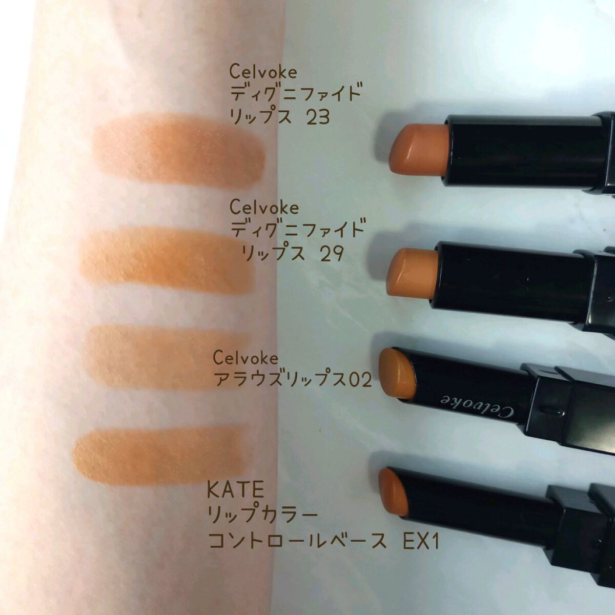 セルヴォーク アラウズ リップス 02 マスタード/Celvoke/口紅を使ったクチコミ（3枚目）
