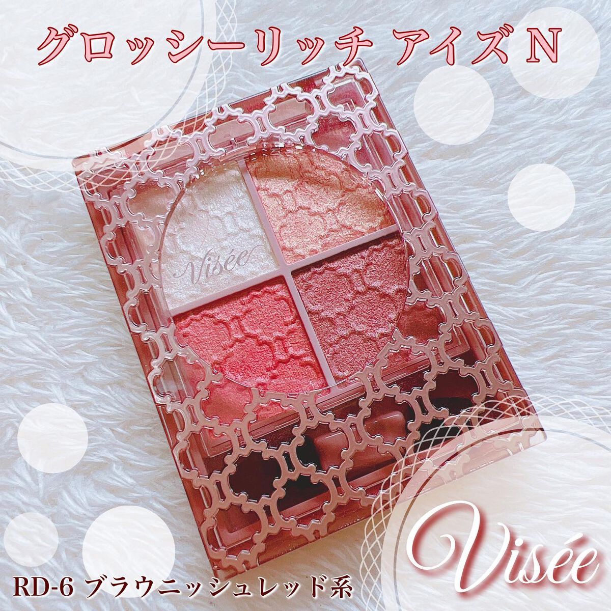 グロッシーリッチ アイズ N/Visée/アイシャドウパレットを使ったクチコミ(1枚目)
