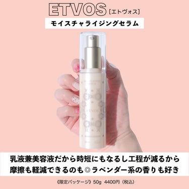 モイスチャライジングローション 150ml(限定パッケージ)/エトヴォス/化粧水の画像