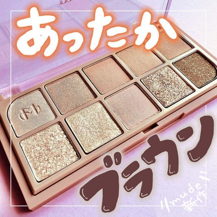 MDショールモーメント アイシャドウパレット/mude/アイシャドウパレットを使ったクチコミ(1枚目)