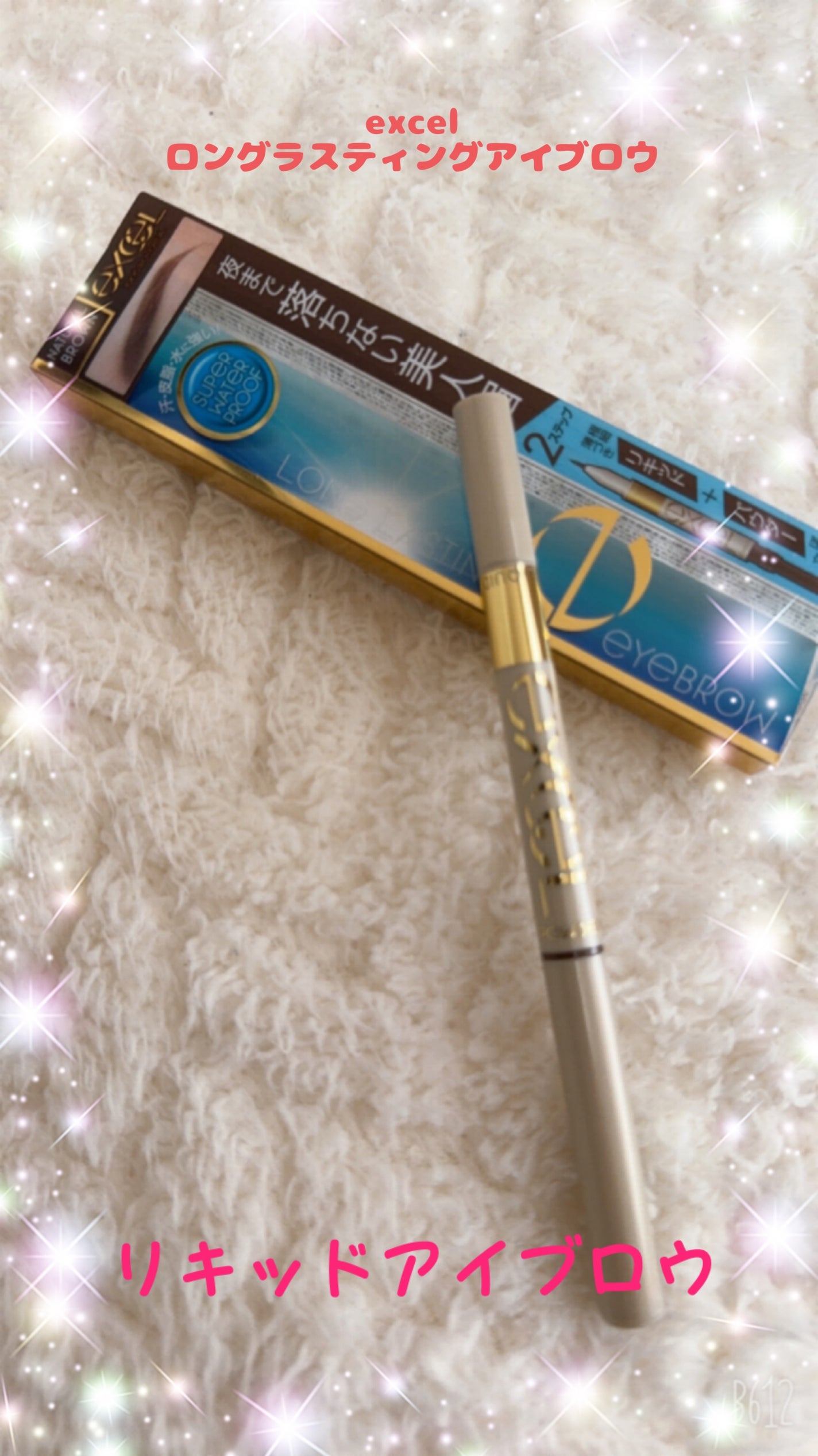ロングラスティングアイブロウ/excel/リキッドアイブロウを使ったクチコミ(1枚目)