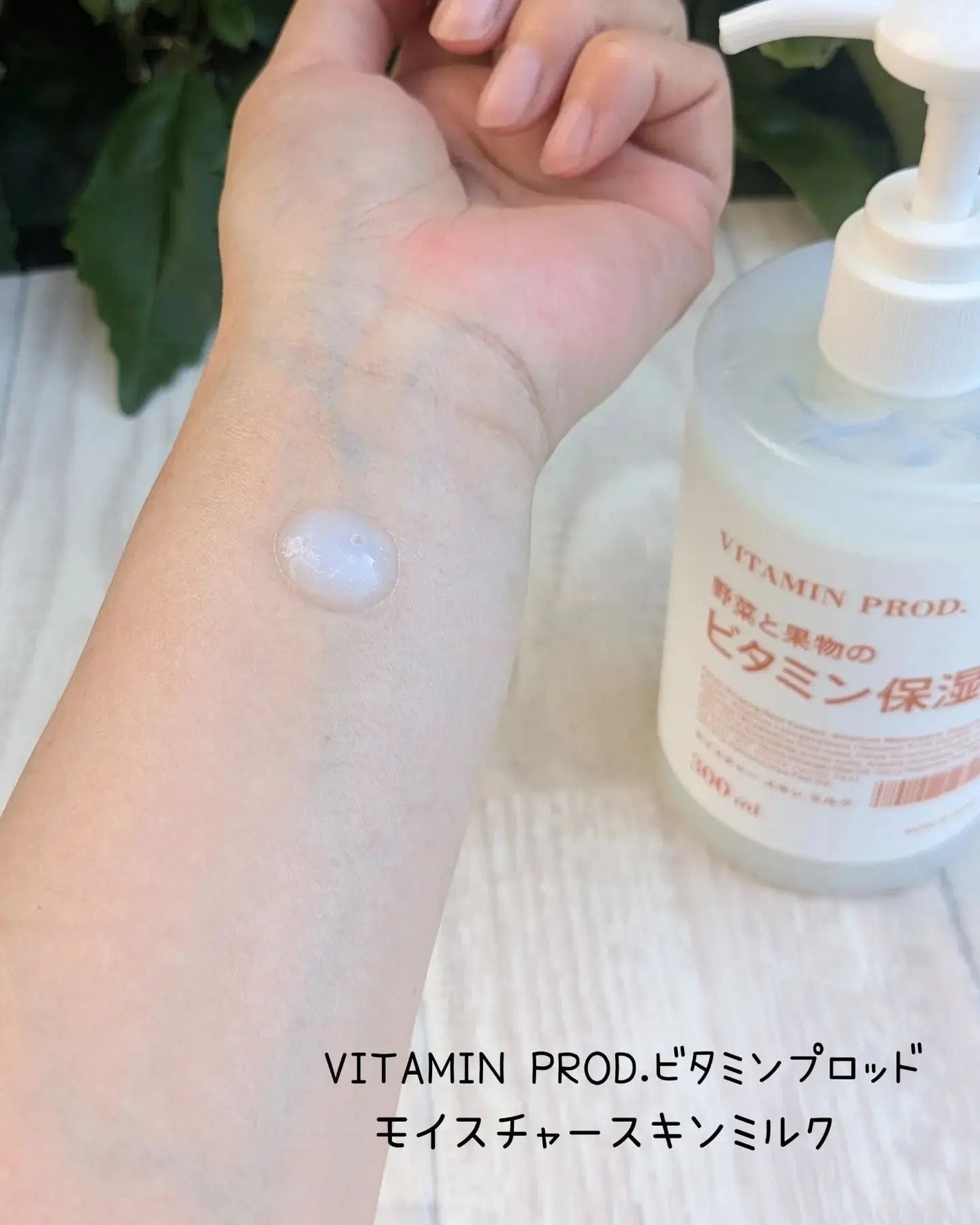 モイスチャースキンミルク/VITAMIN PROD./その他スキンケアを使ったクチコミ(4枚目)