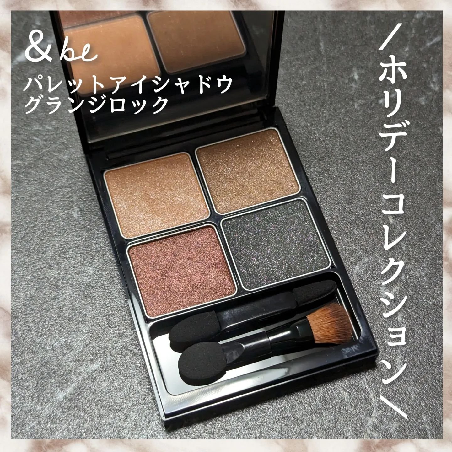 &be パレットアイシャドウ グランジロック/＆be/アイシャドウパレットを使ったクチコミ（1枚目）