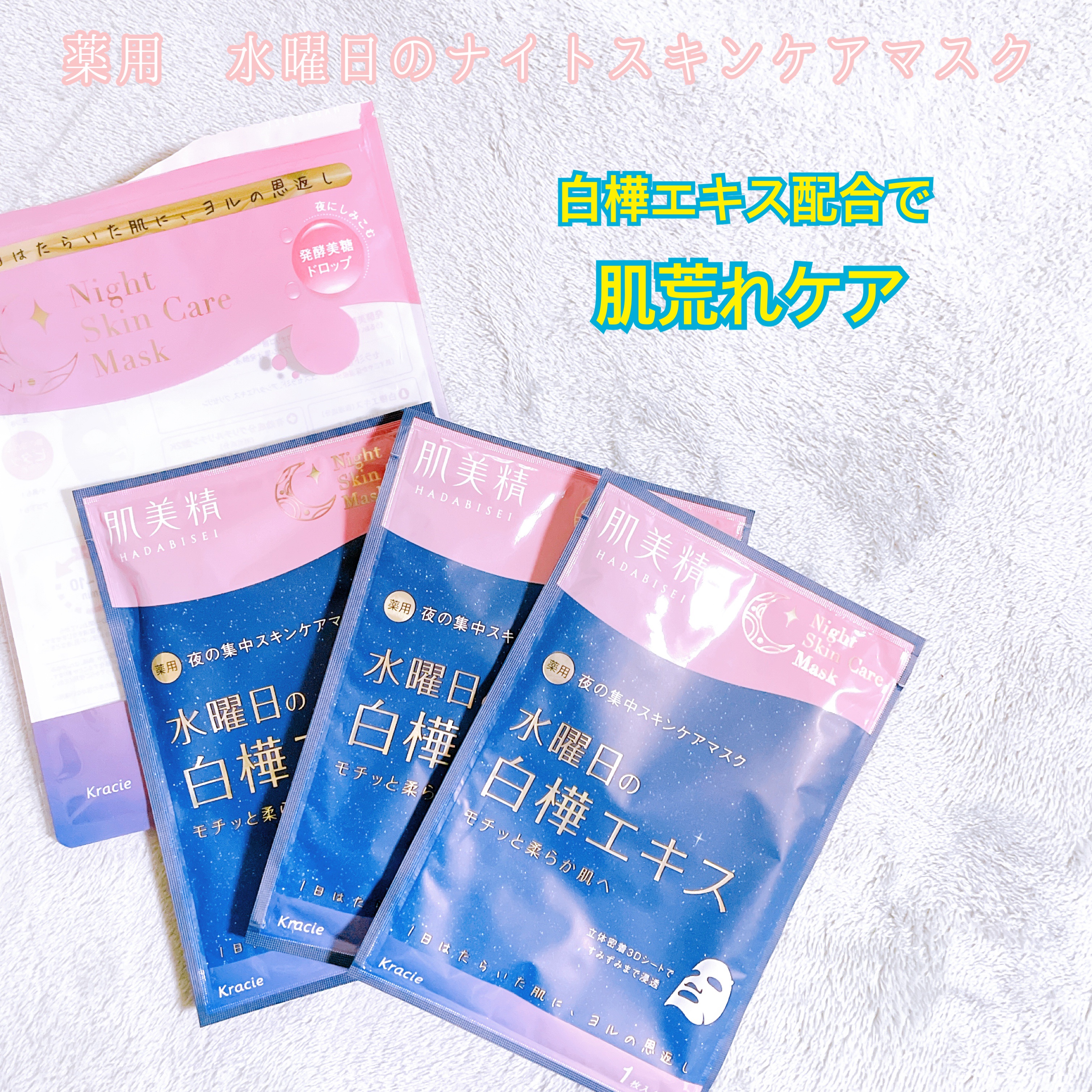 薬用金曜日のナイトスキンケアマスク[医薬部外品]/肌美精/シートマスク・パックを使ったクチコミ（2枚目）