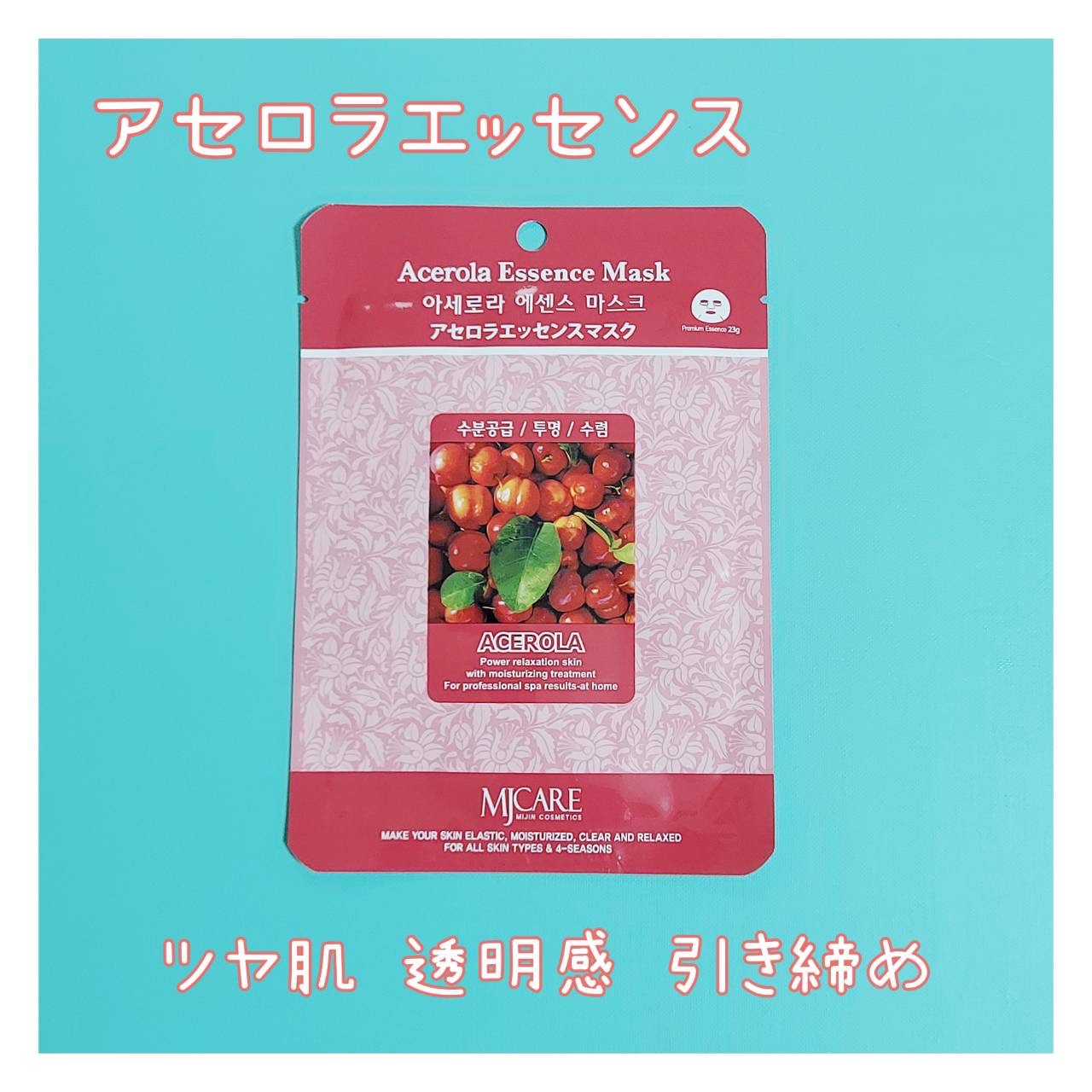 アセロラ・エッセンスマスク/MJ-Care/シートマスク・パックを使ったクチコミ（1枚目）