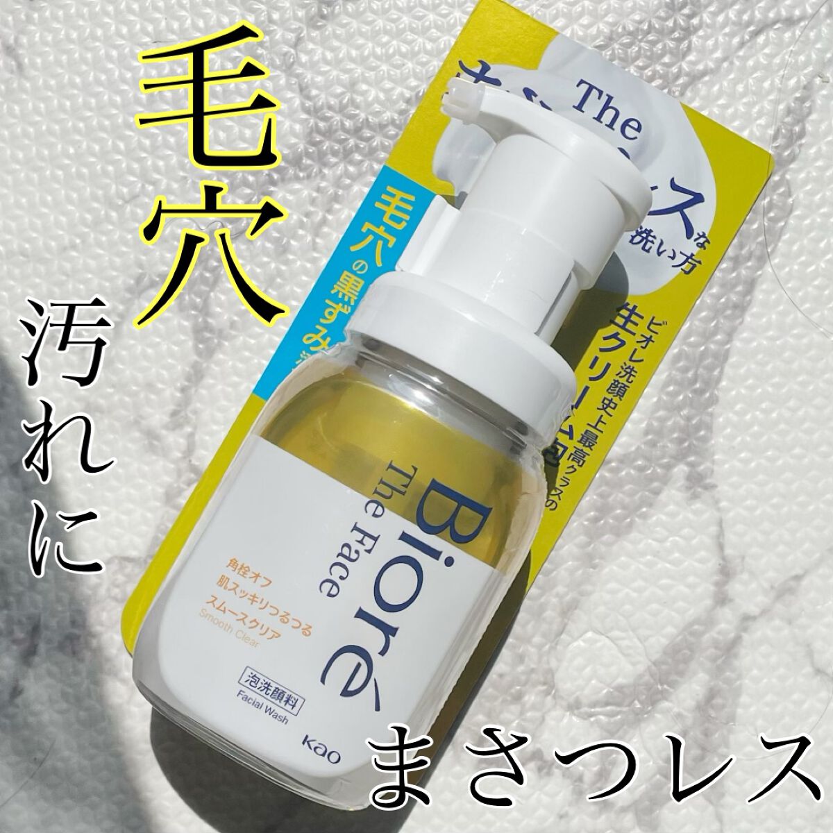 ビオレ ザフェイス 泡洗顔料 スムースクリア/ビオレ/泡洗顔を使ったクチコミ（1枚目）