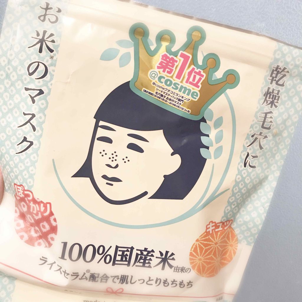 お米のマスク/毛穴撫子/シートマスク・パックを使ったクチコミ(2枚目)