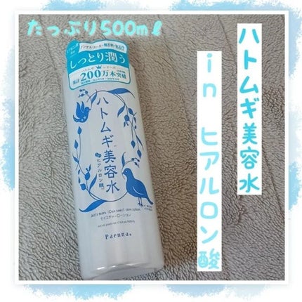 ハトムギ美容水 in ヒアルロン酸/パエンナ/化粧水を使ったクチコミ(1枚目)