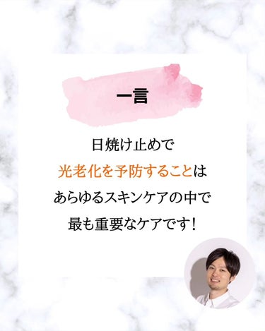 みついだいすけ on LIPS 「日焼け止めを選ぶときにSPF⁡を重視して選ぶ人はいるけど、PA..」（9枚目）